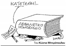 asfalistiko